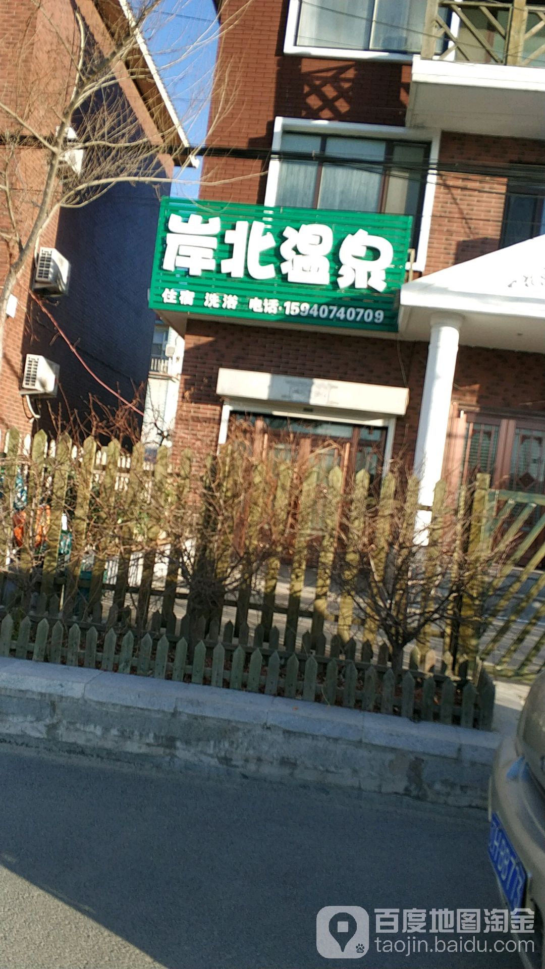 岸白温泉