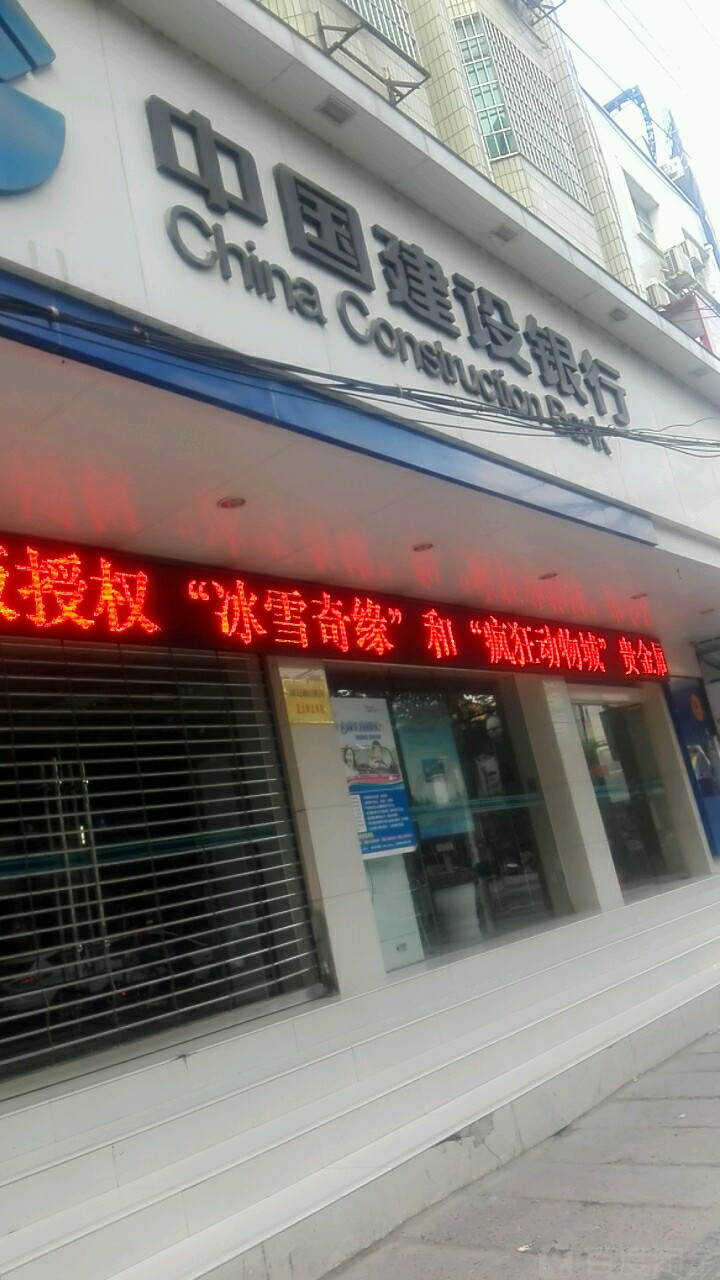 中国建设银行(天柱支行)