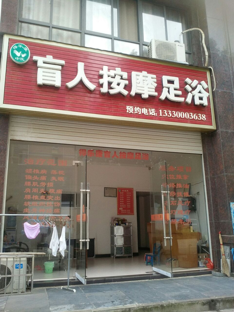 得乐康中医盲人按摩?足浴
