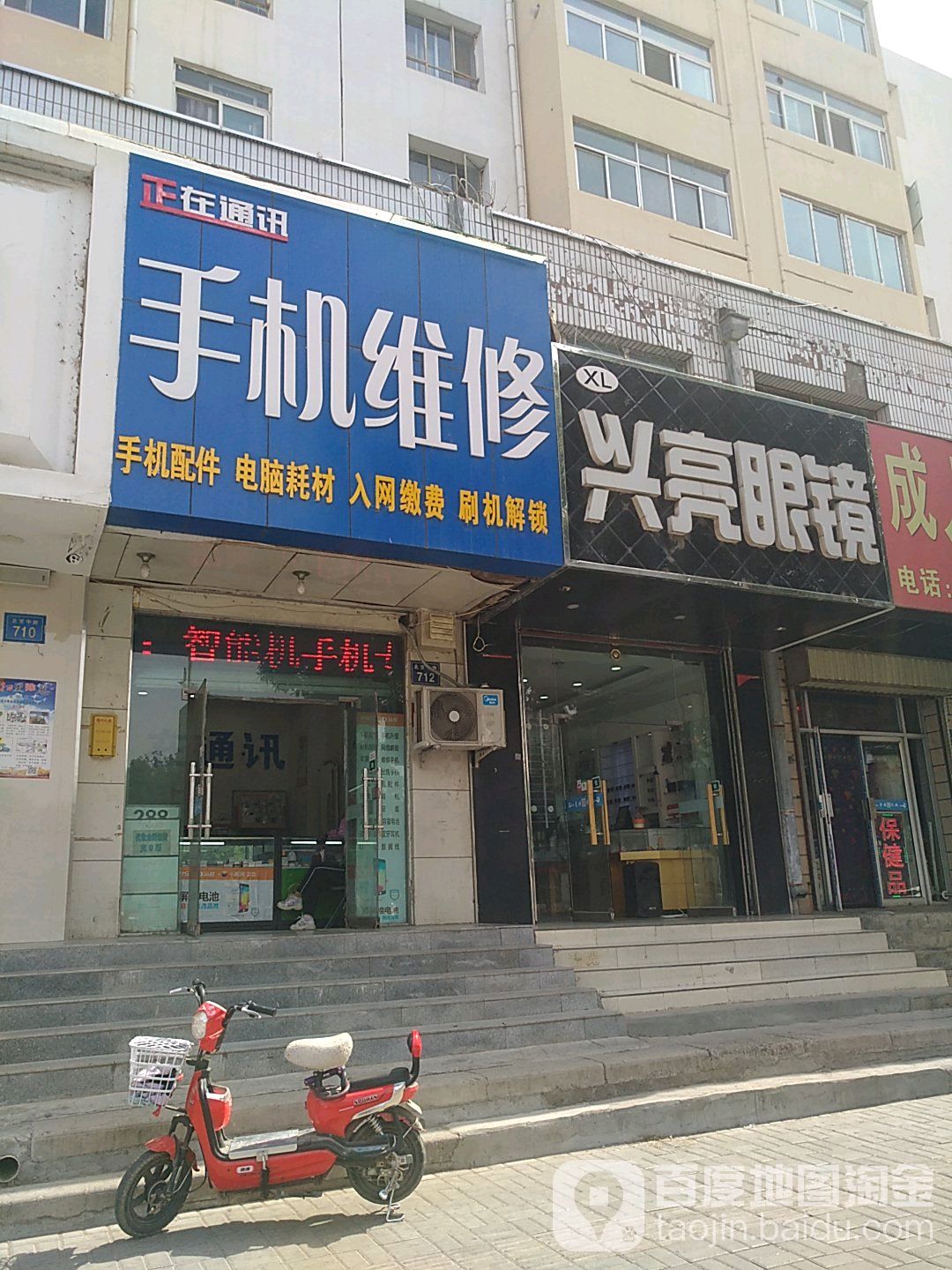 兴亮眼镜(新城商业广场店)