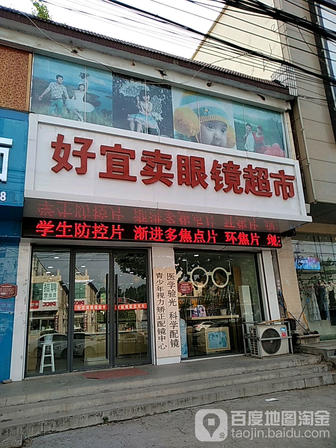 好宜卖眼镜超市