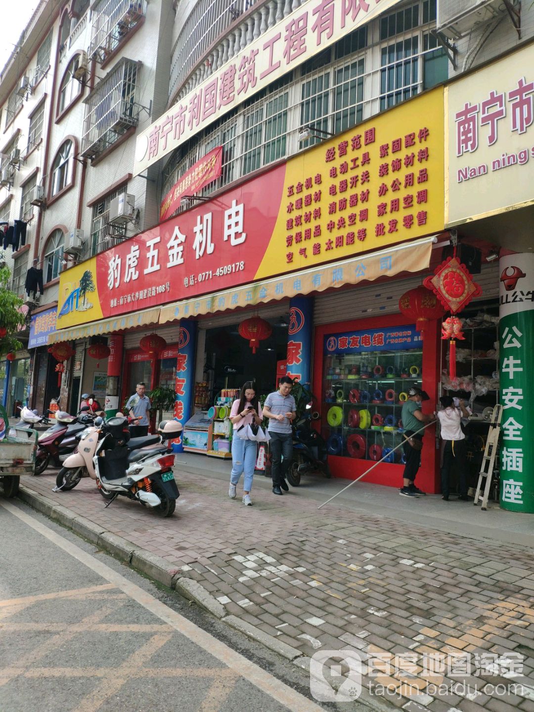 南宁市豹虎五金机电有限公司