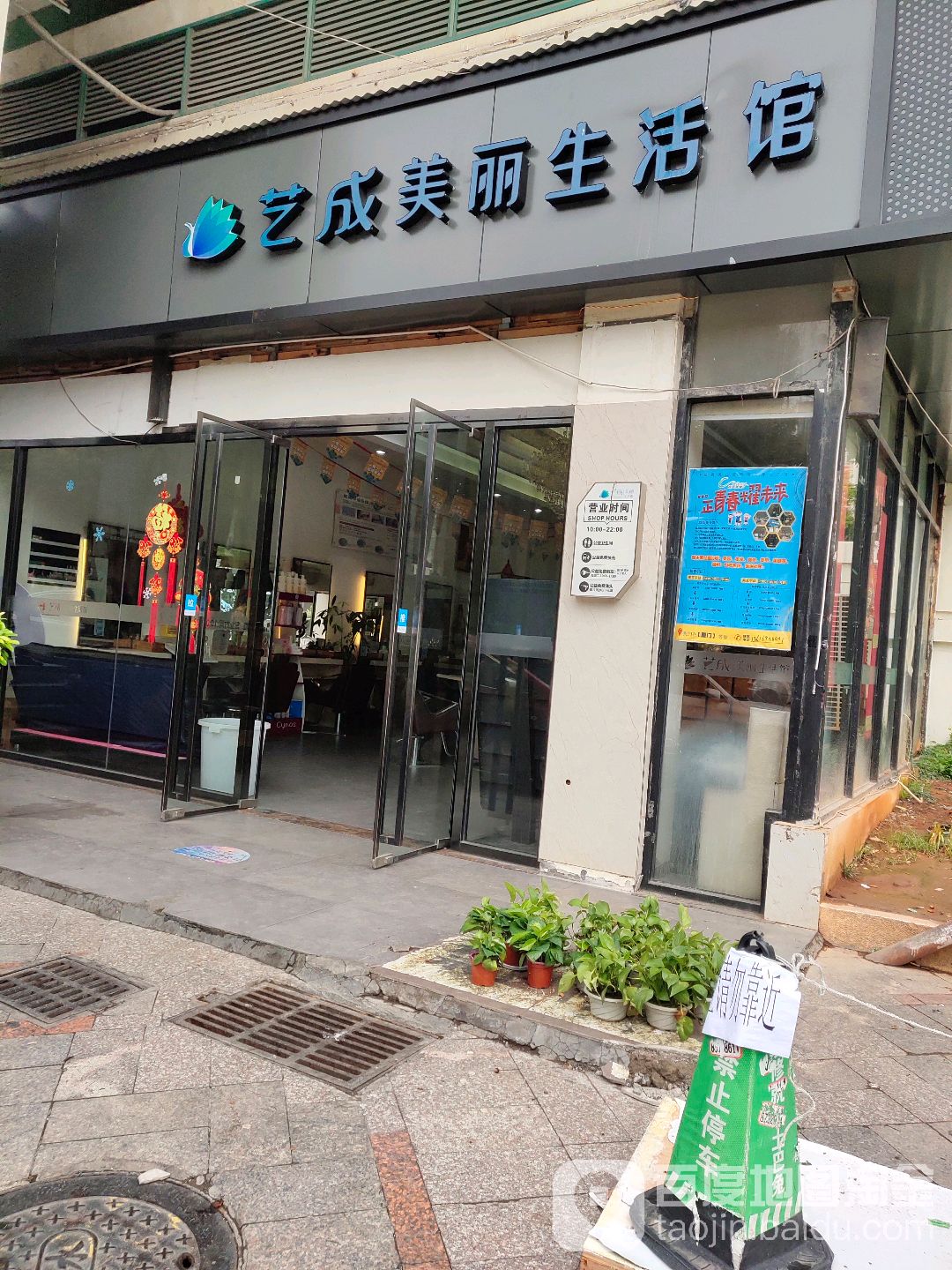 艺成美生鲜活馆(卧龙晓城店)