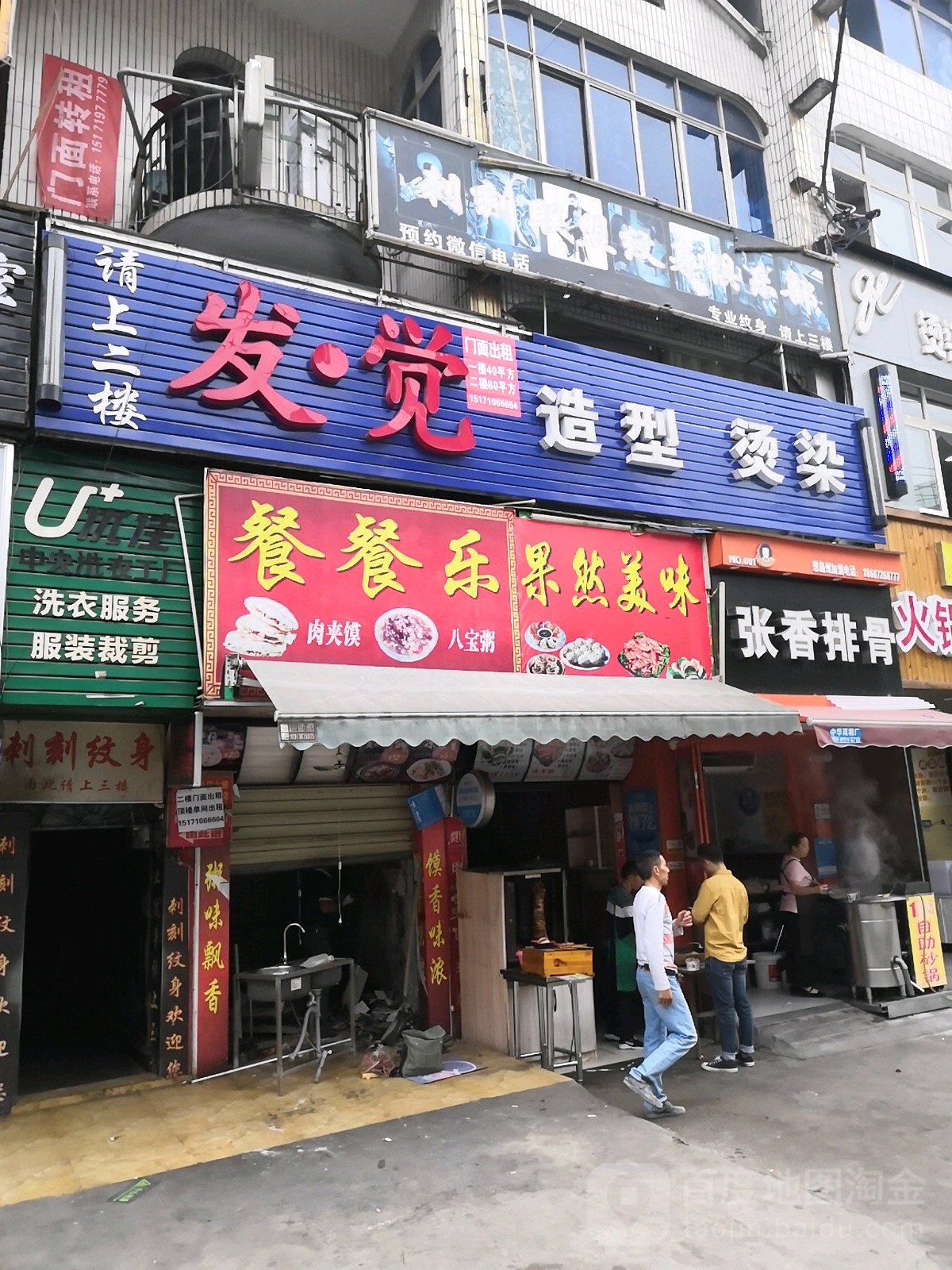 发觉美发工作(民院店)