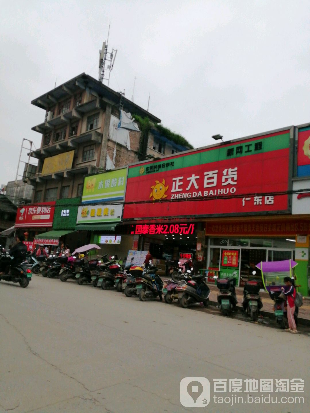 正大百货(仁东店)