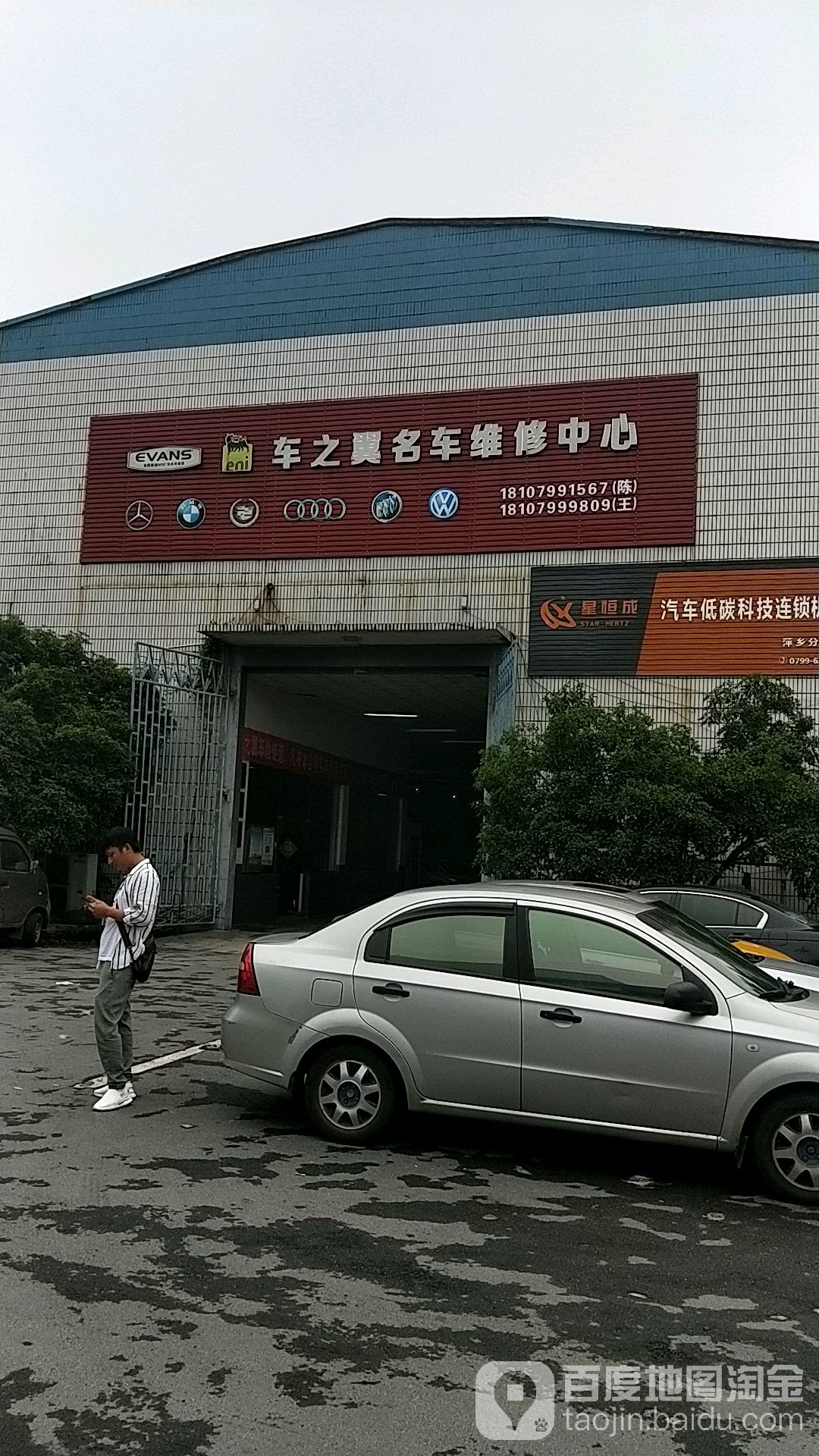 车之翼名车维修中心(市运公司店)