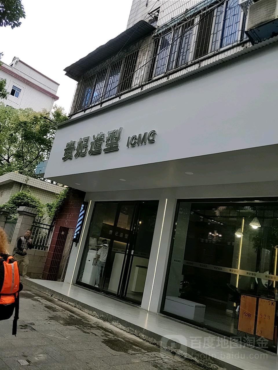 贵妃造型(东风北路店)