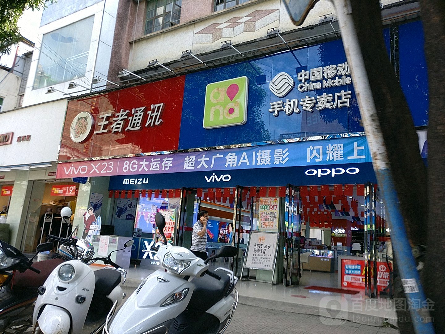 王者通讯(兴龙路店)