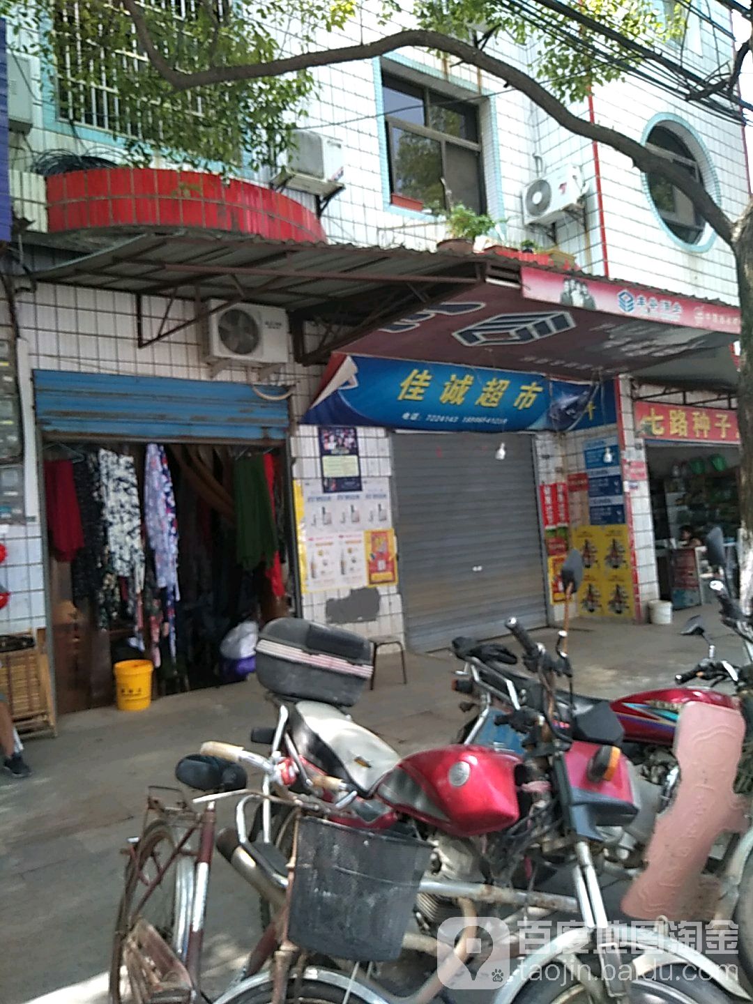 佳诚超市(体育路店)