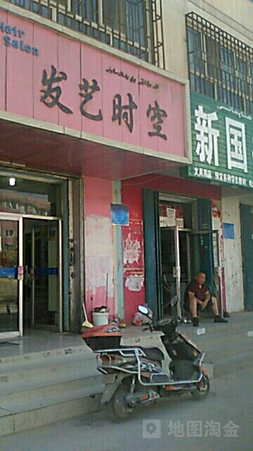 发艺失控(塔南路辅路店)