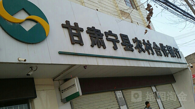 甘肅寧縣農村商業銀行(041鄉道)