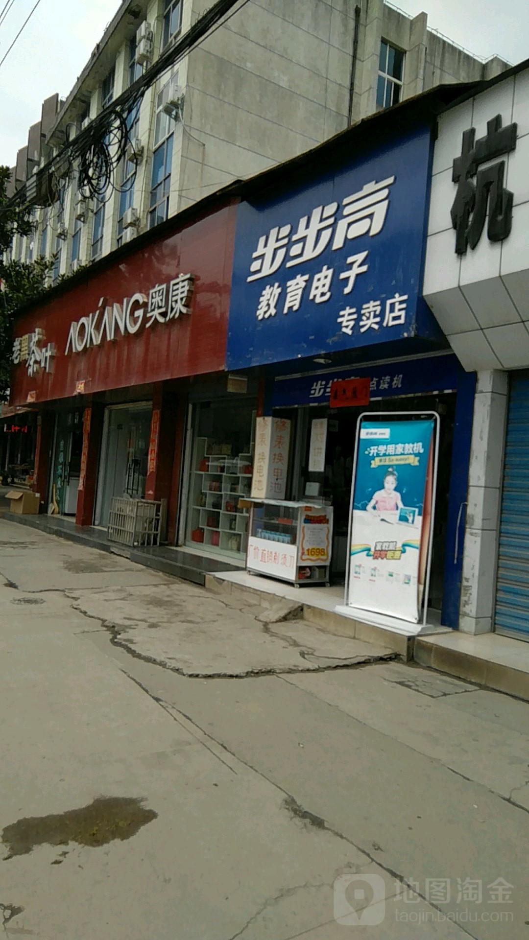 步步高(潢川县教育电子专卖店阿笨店)