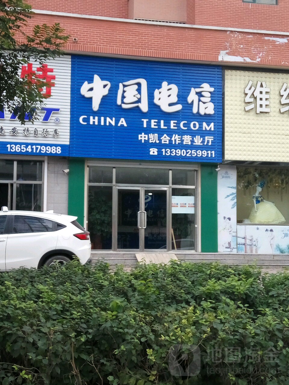 中國電信(中凱合作營業廳)