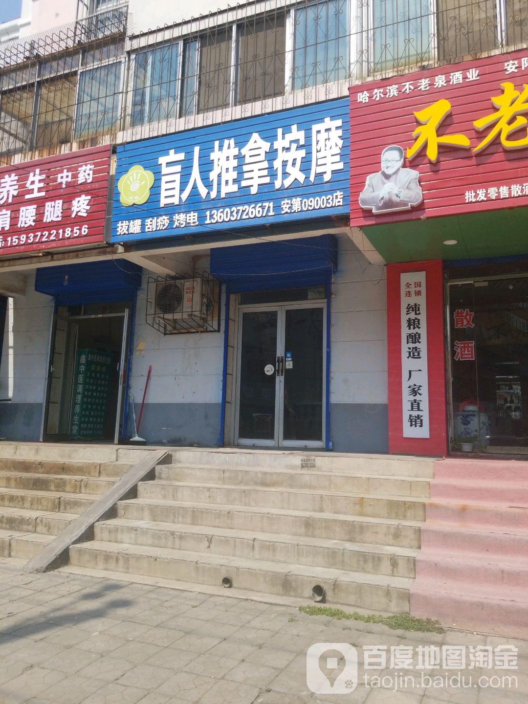 盲人推拿按摩(迎春西街店)
