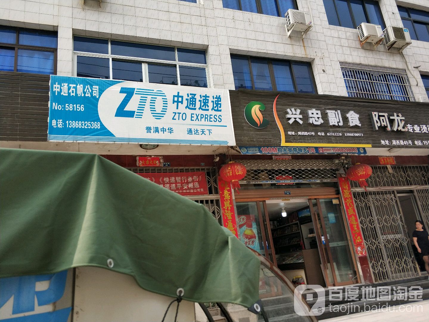 兴忠副食品