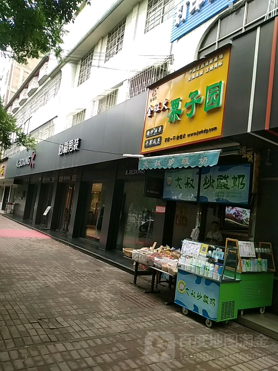 上蔡县金旺火栗子园(西大街店)