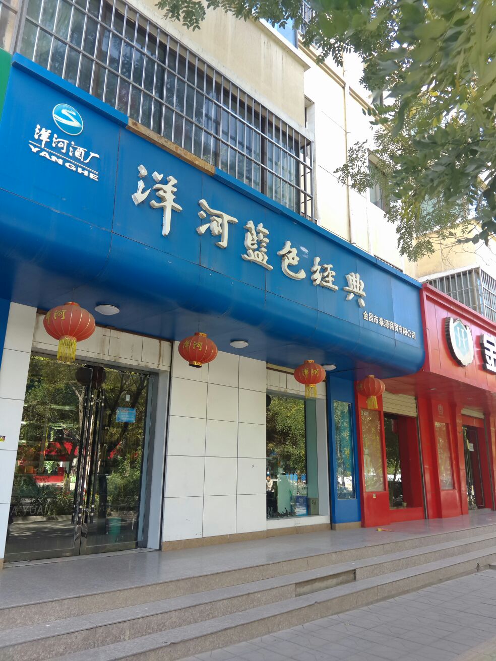 金昌市泰源商贸有限公司