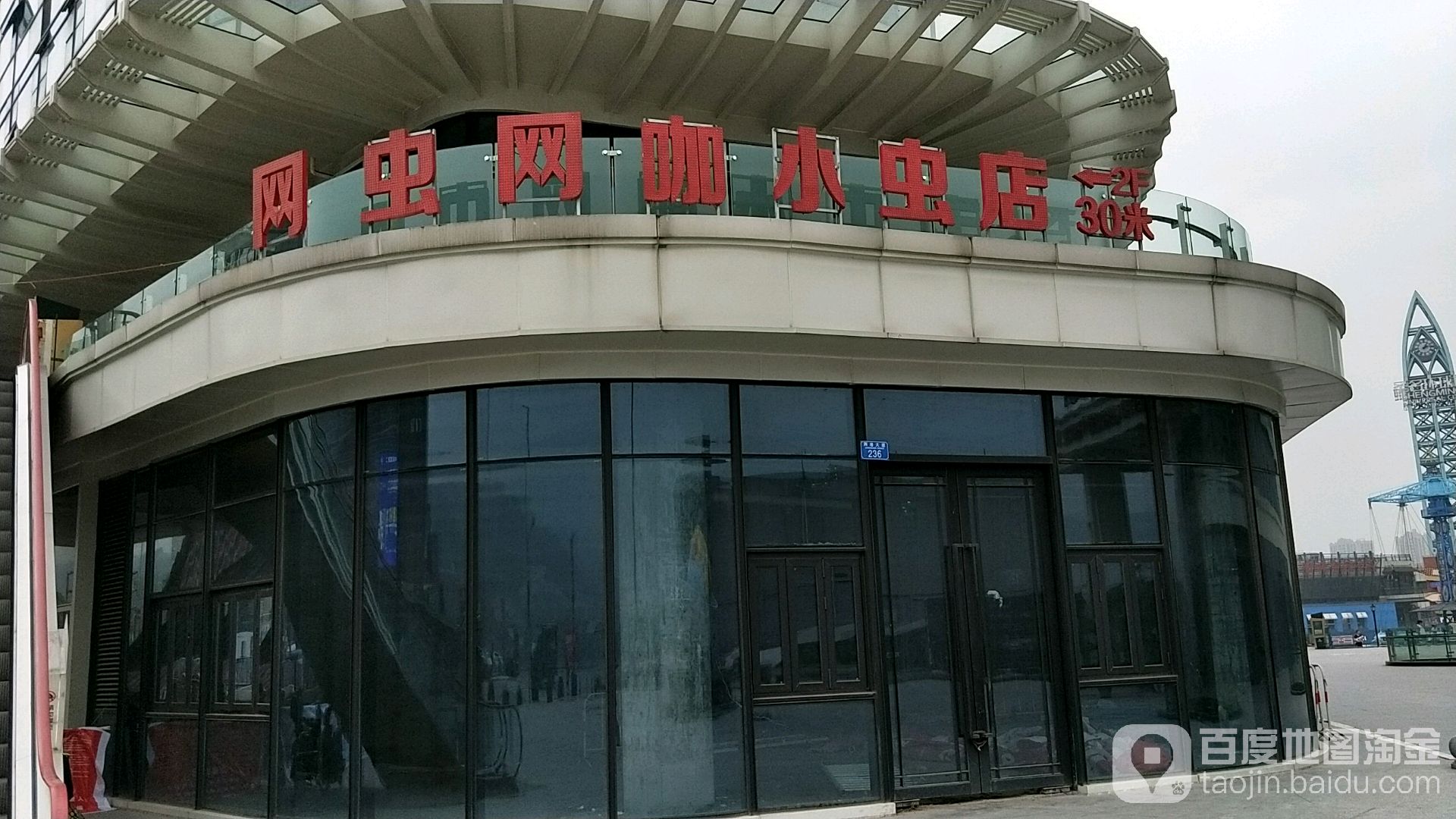 网虫网咖(小虫店)