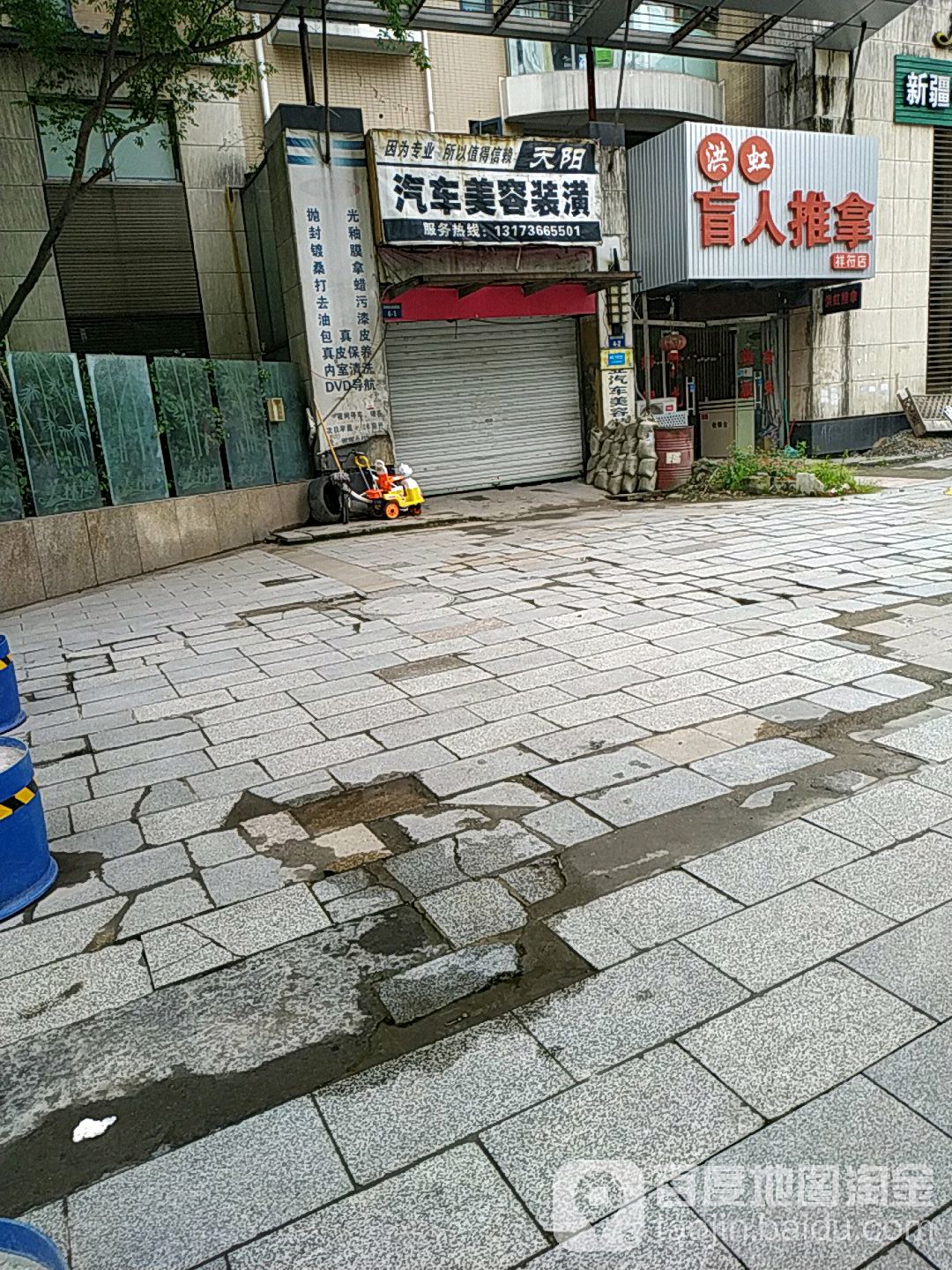 洪虹盲人按推拿(祥符店)