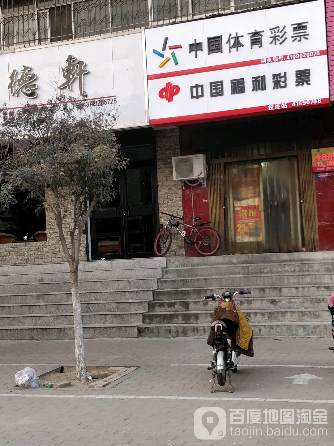 中国府利彩票(昆吾南路店)