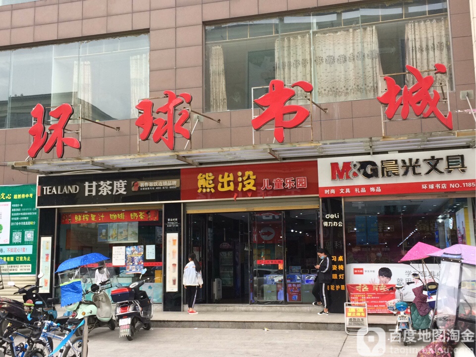 环球书城(中山路店)