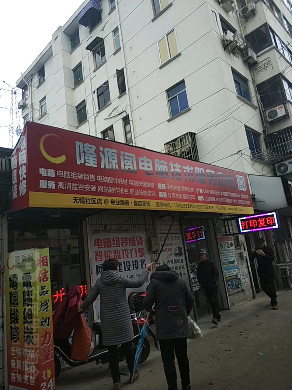 龙源阁电脑技术服务中心(无锡社区店)