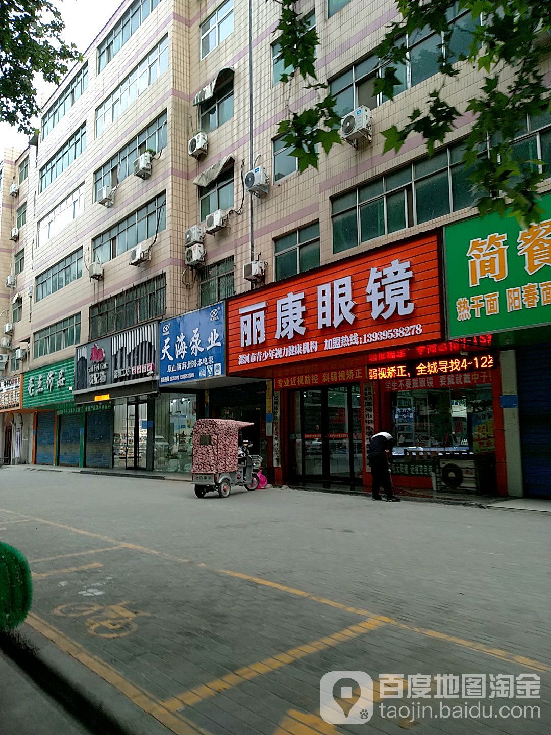 丽康眼镜(漯河店)