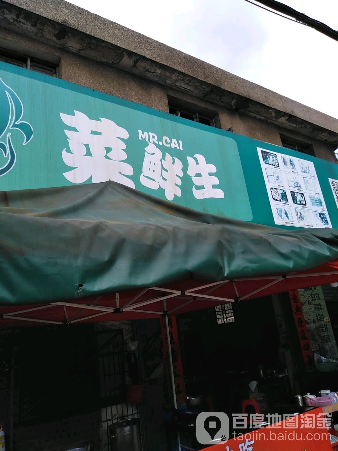 菜生过桥牛杂店(连宁路店)
