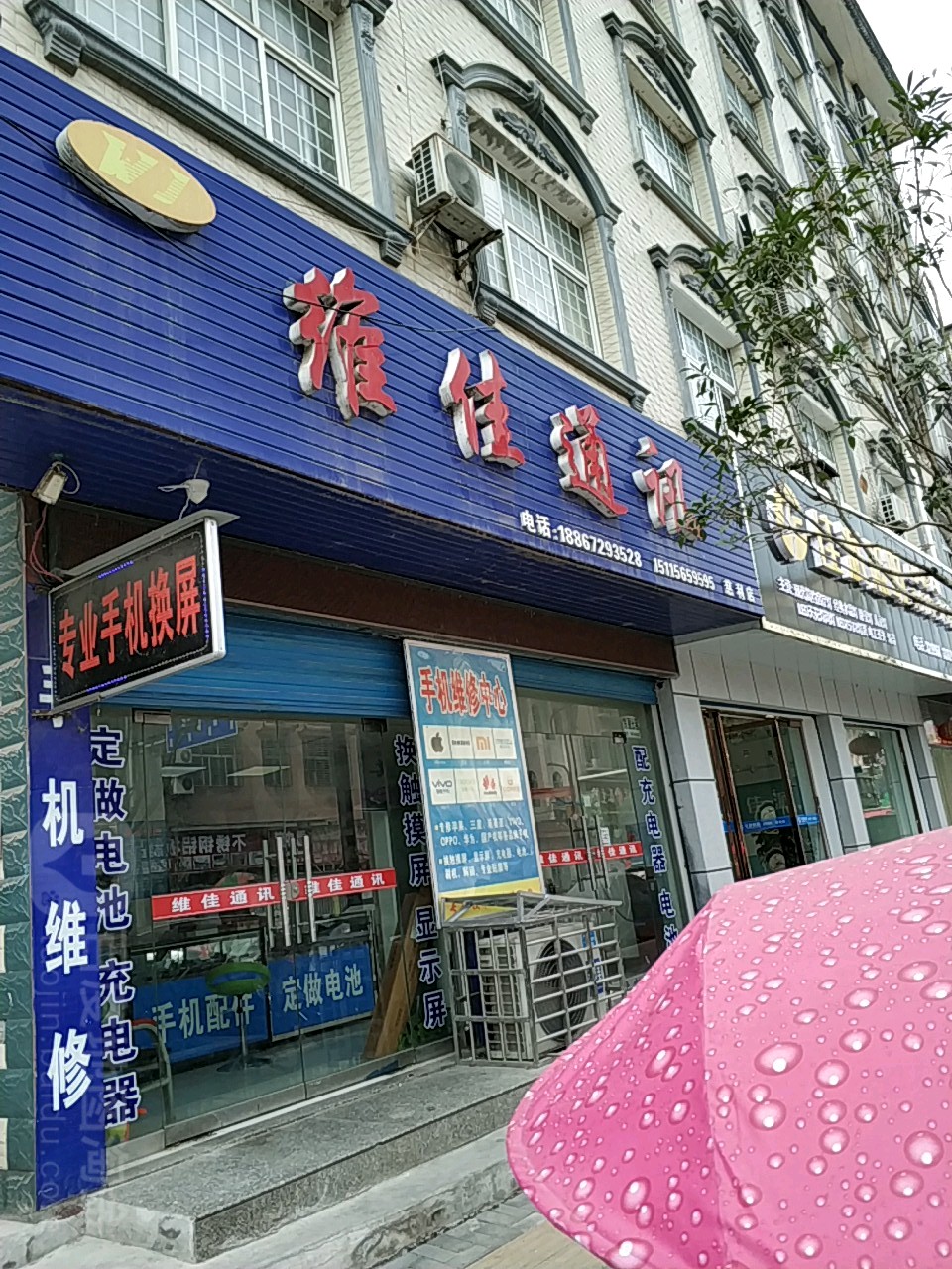 维佳通讯(慈利店)