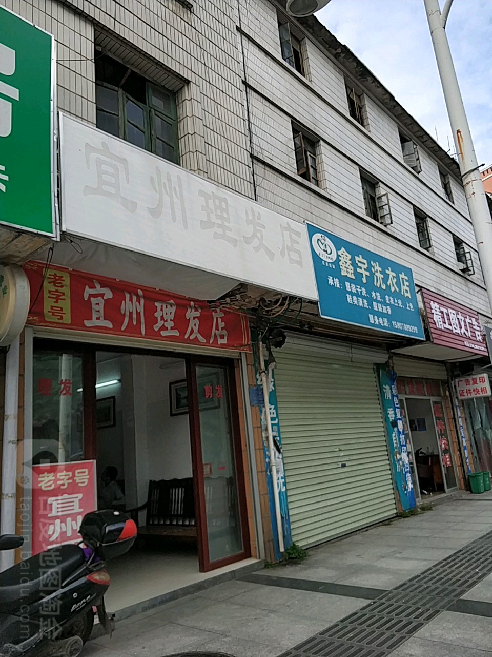 宜州美发店