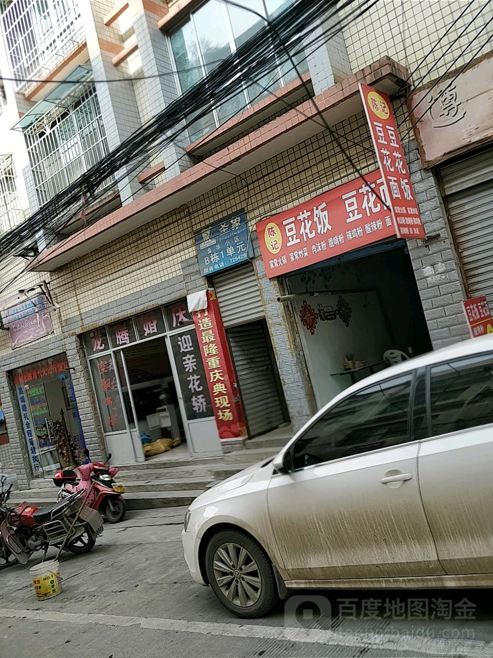 陈记豆花饭豆花面
