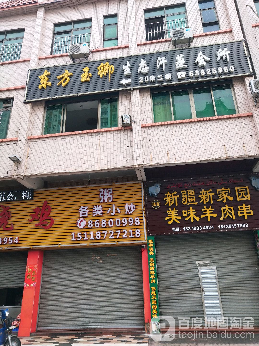 东方玉卿生态汗蒸会所