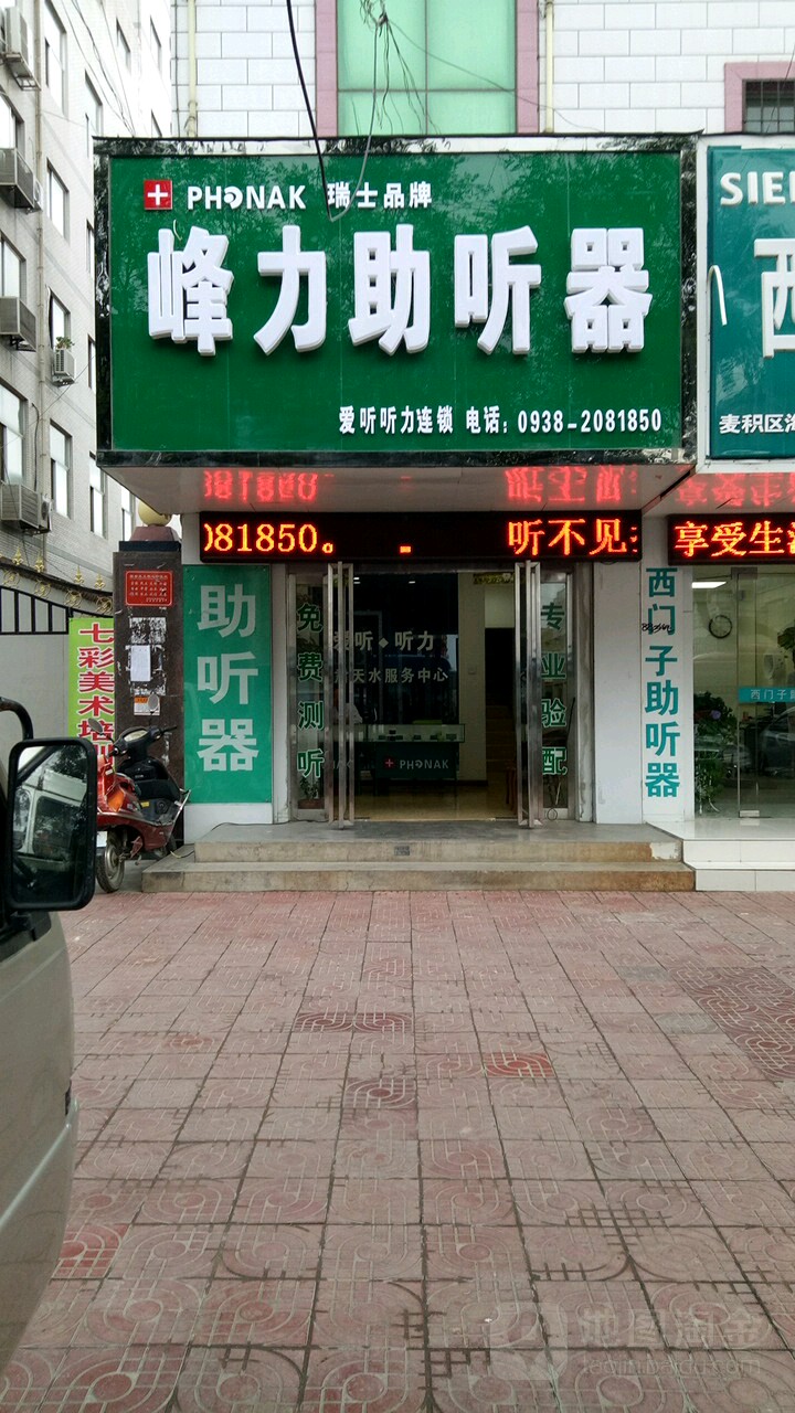 峰力助听器工厂店(前进路店)