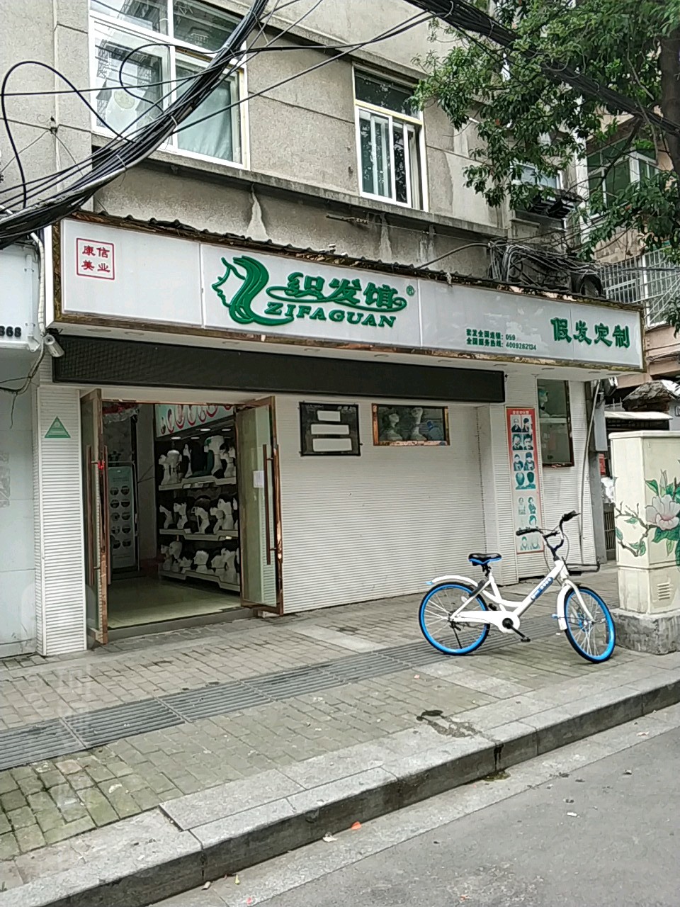 康鑫梅业织发馆(南昌店)