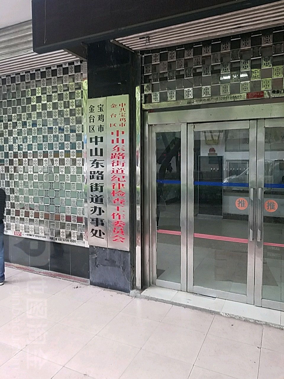 宝鸡市金台区中山东路街道办事处
