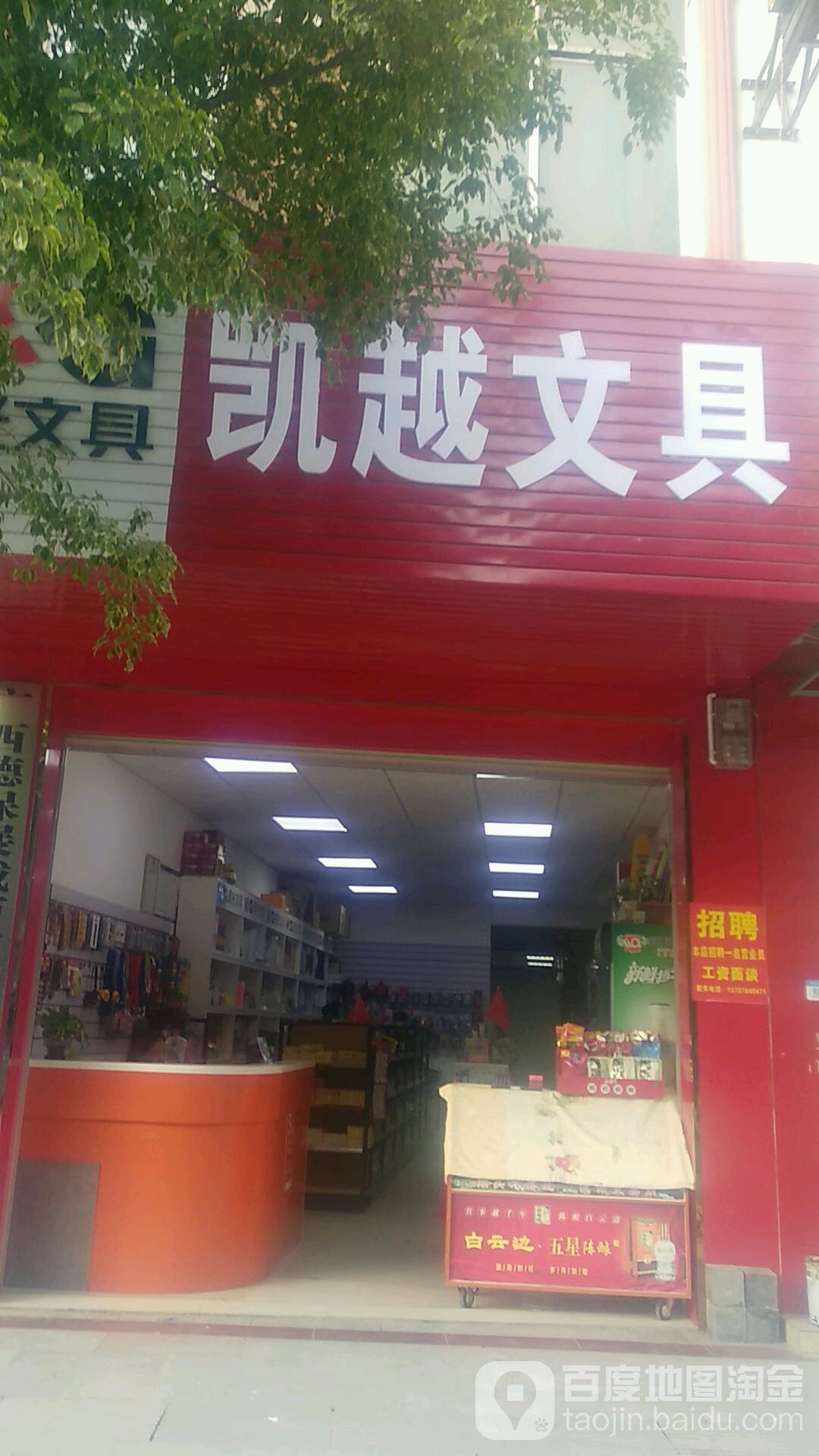 凯越文具