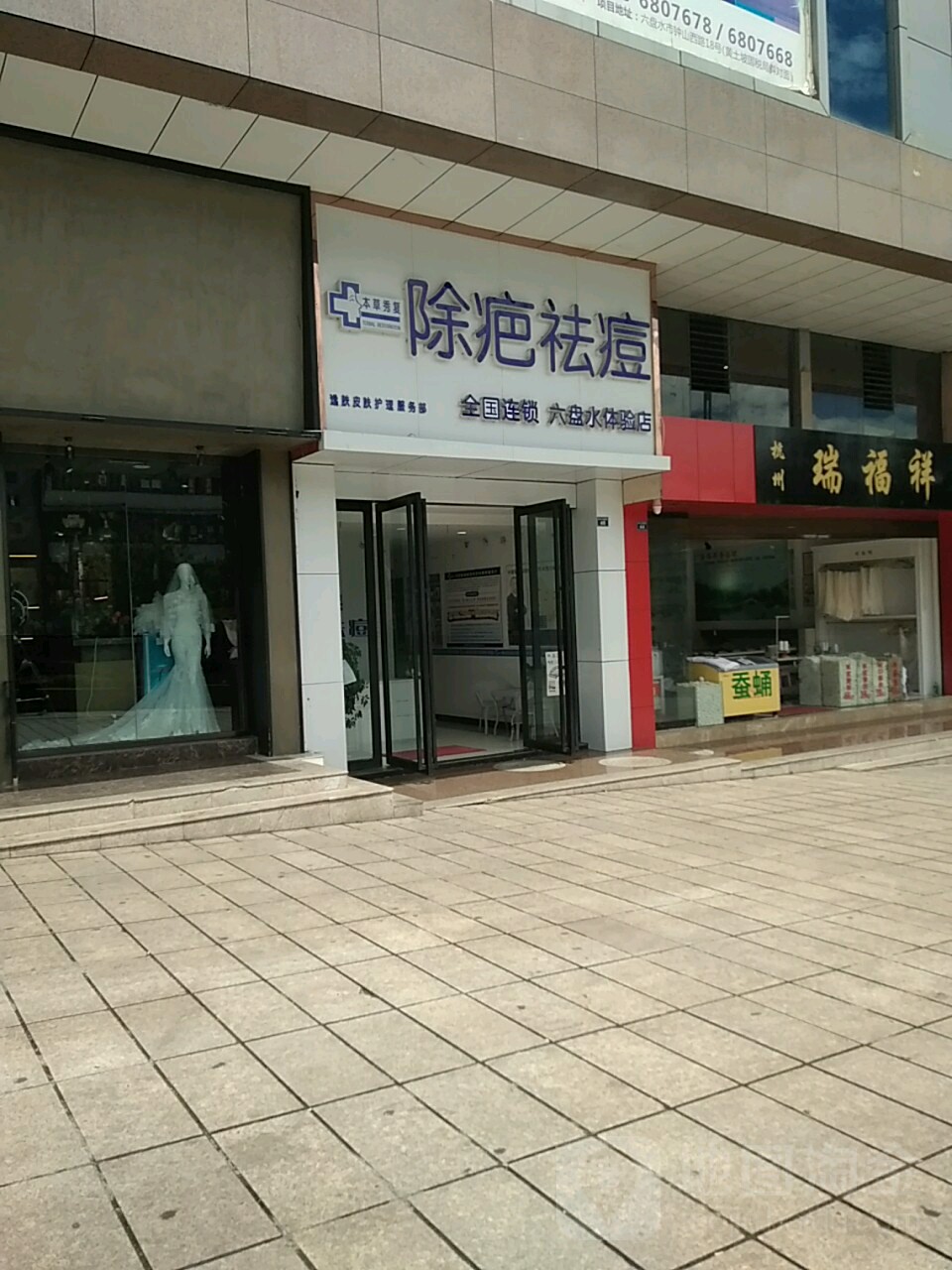 木草秀复除疤祛痘(摩玛城店)