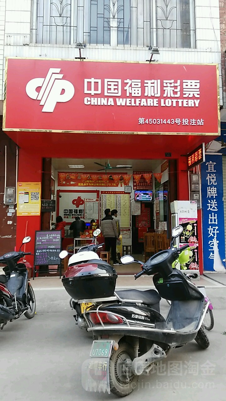 中国福利彩票(福昆线店)