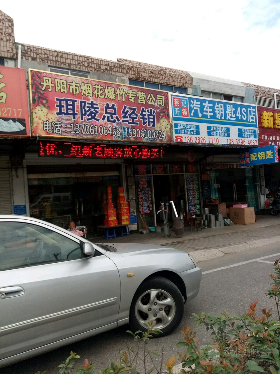 蔡记开锁