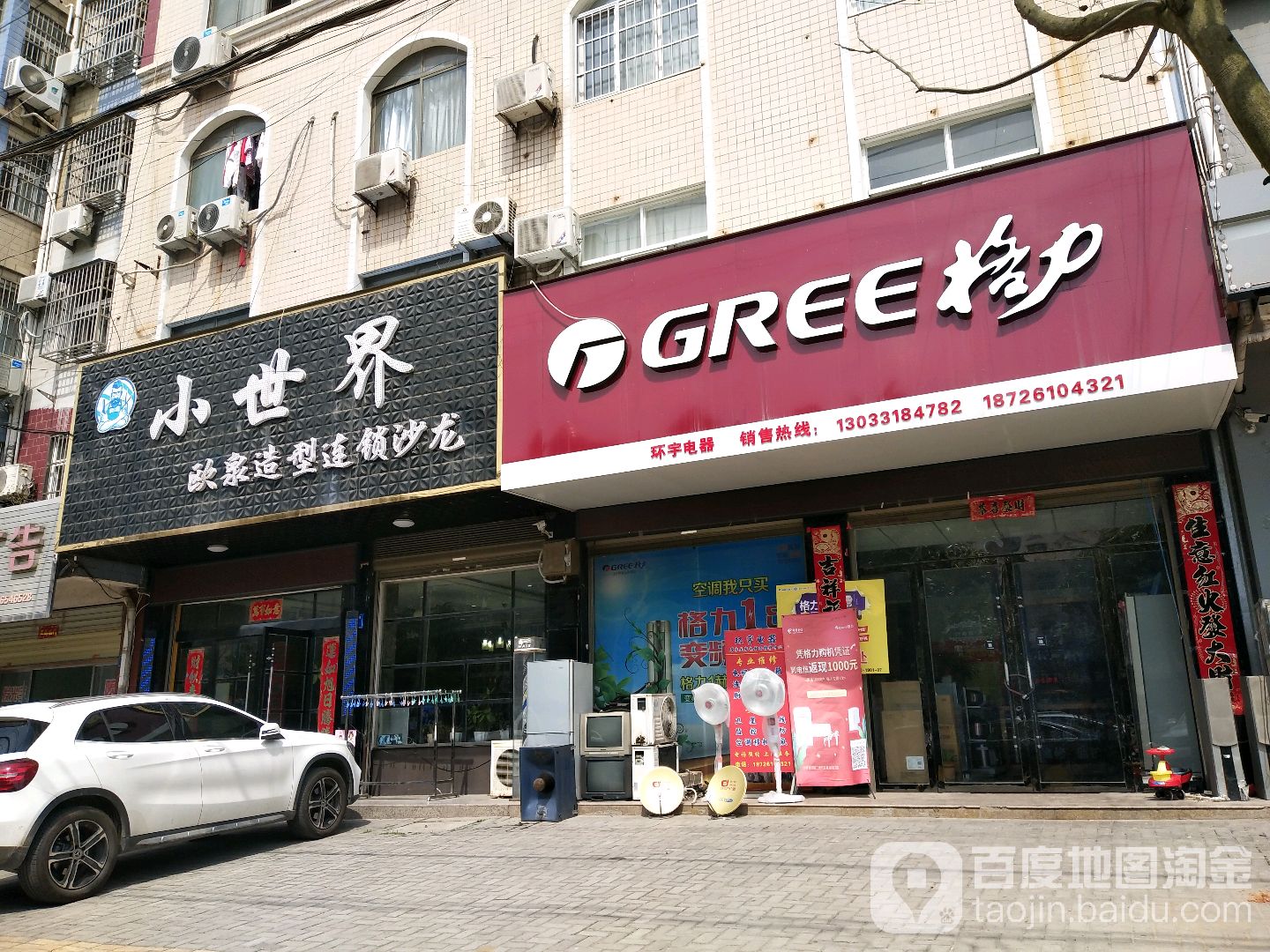 小世界欧泉造型连锁沙龙