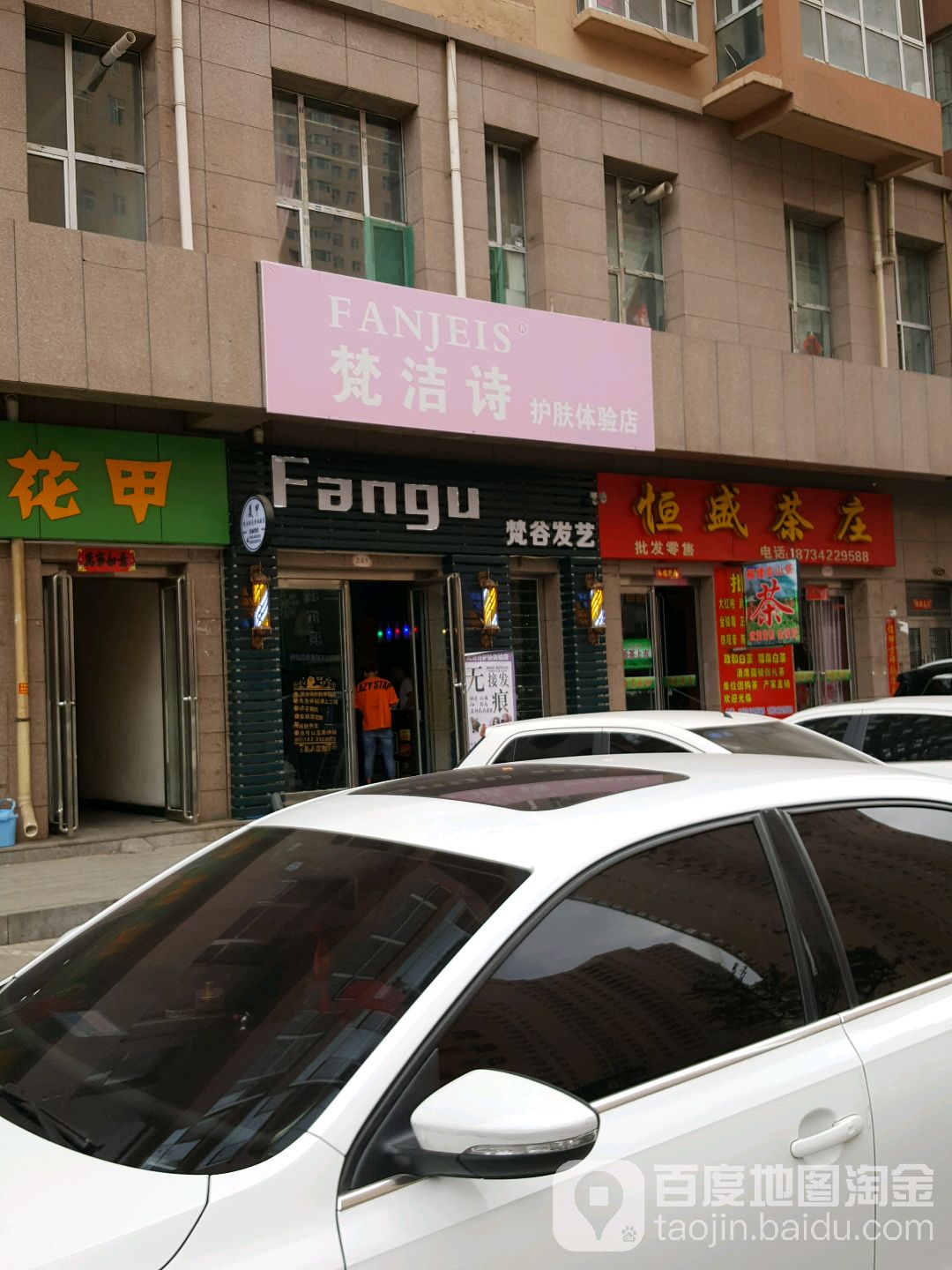 梵古发艺(东信华大商厦店)