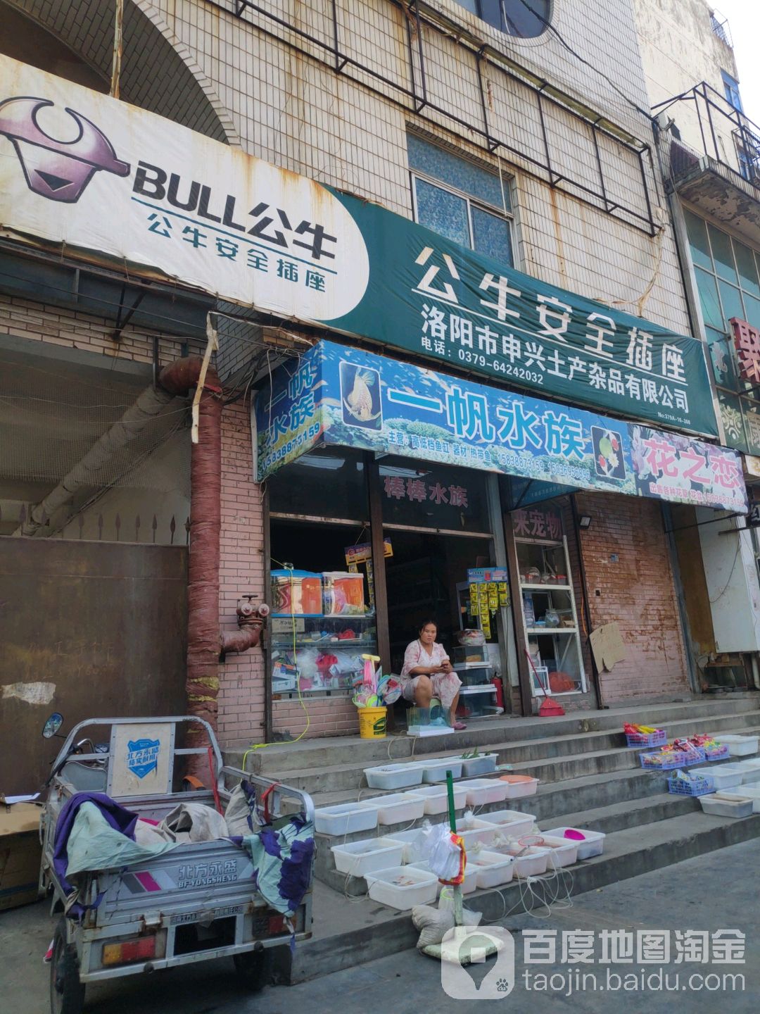 一帆水族