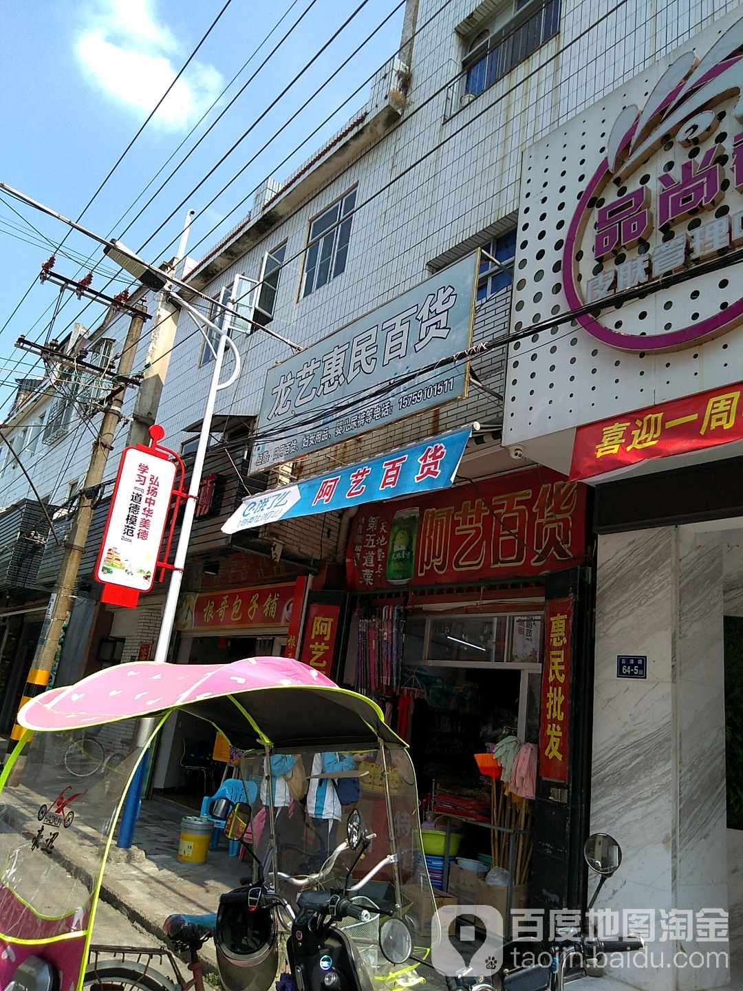阿艺百货