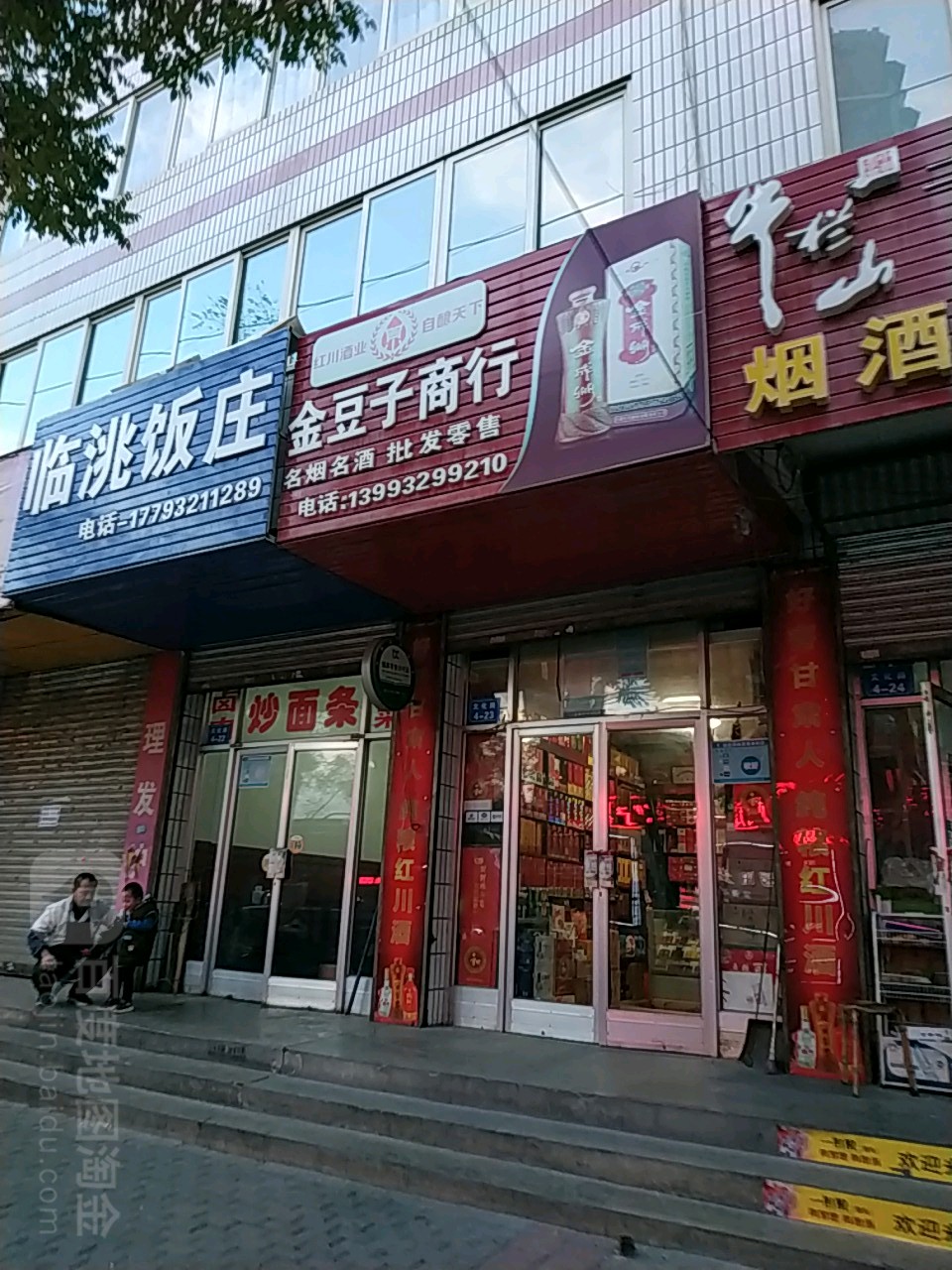 金豆子商行