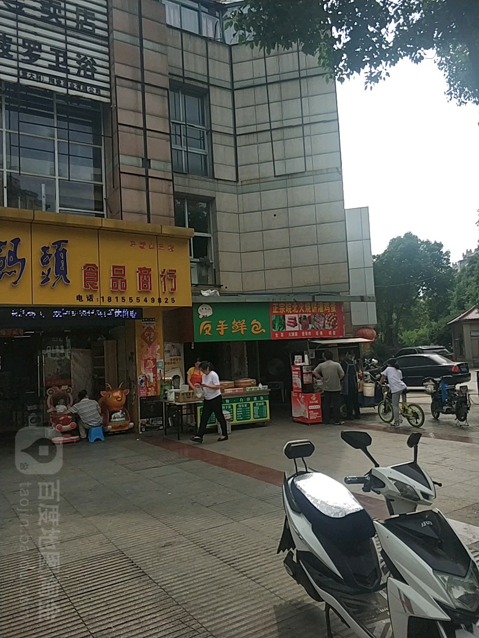 反手鲜宝(东晖路店)