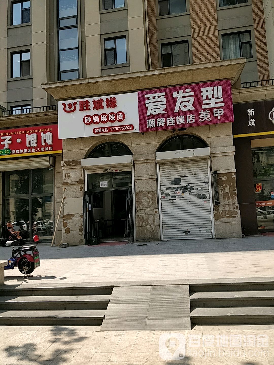 爱发型店牌连锁店