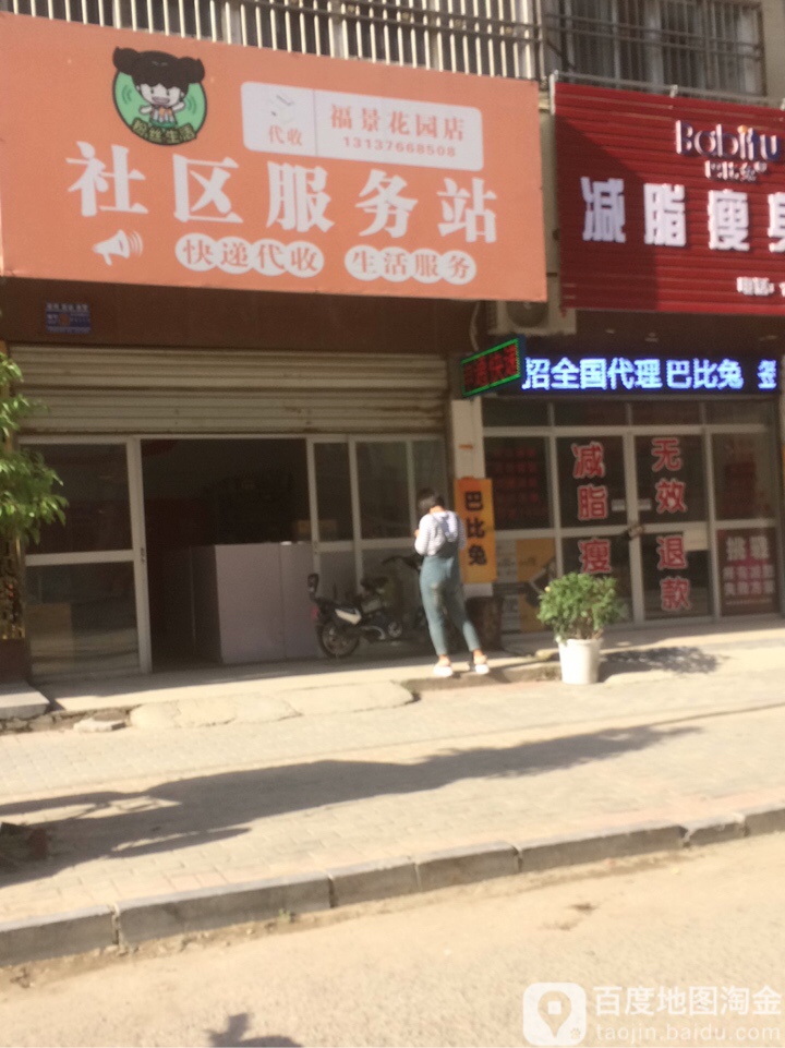 社区服务站
