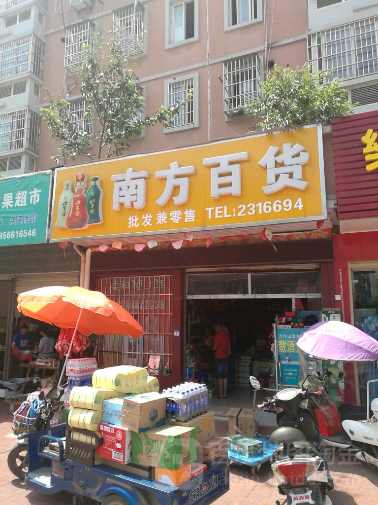 南芳百货(科苑路店)