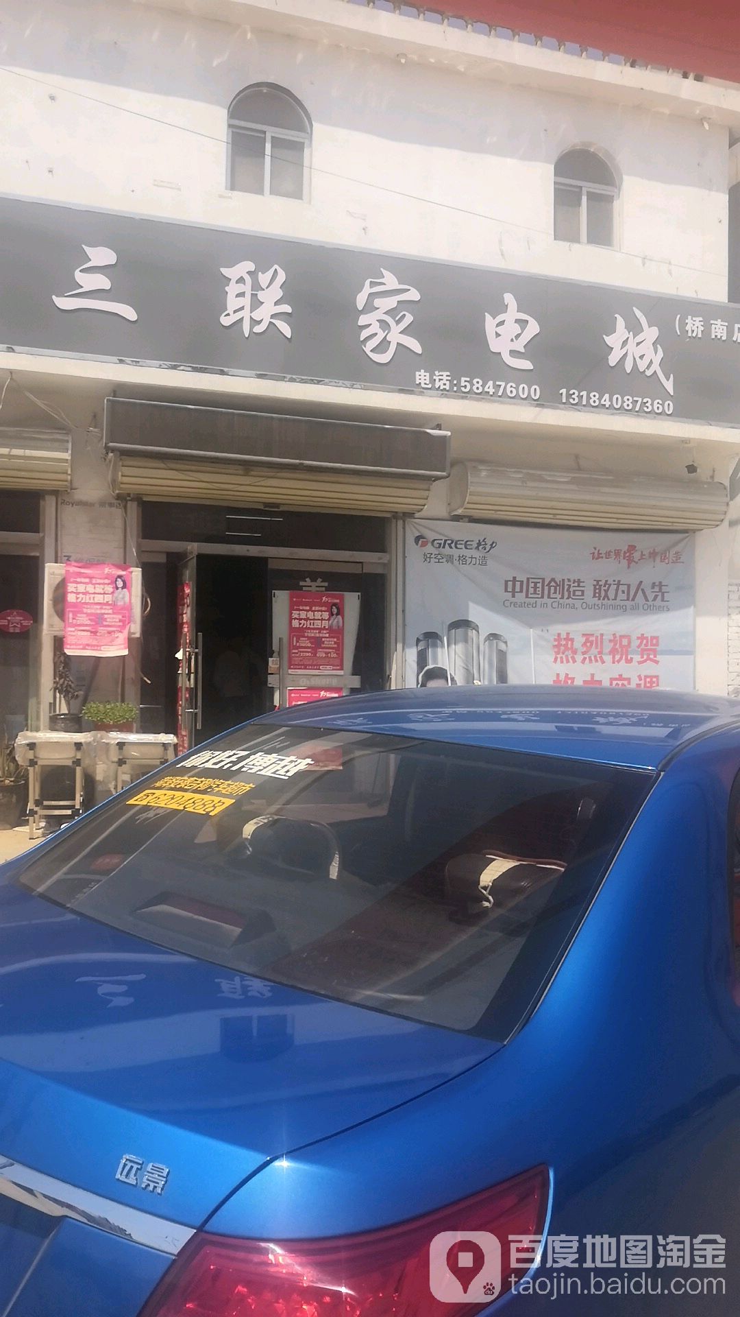鑫三联家电城