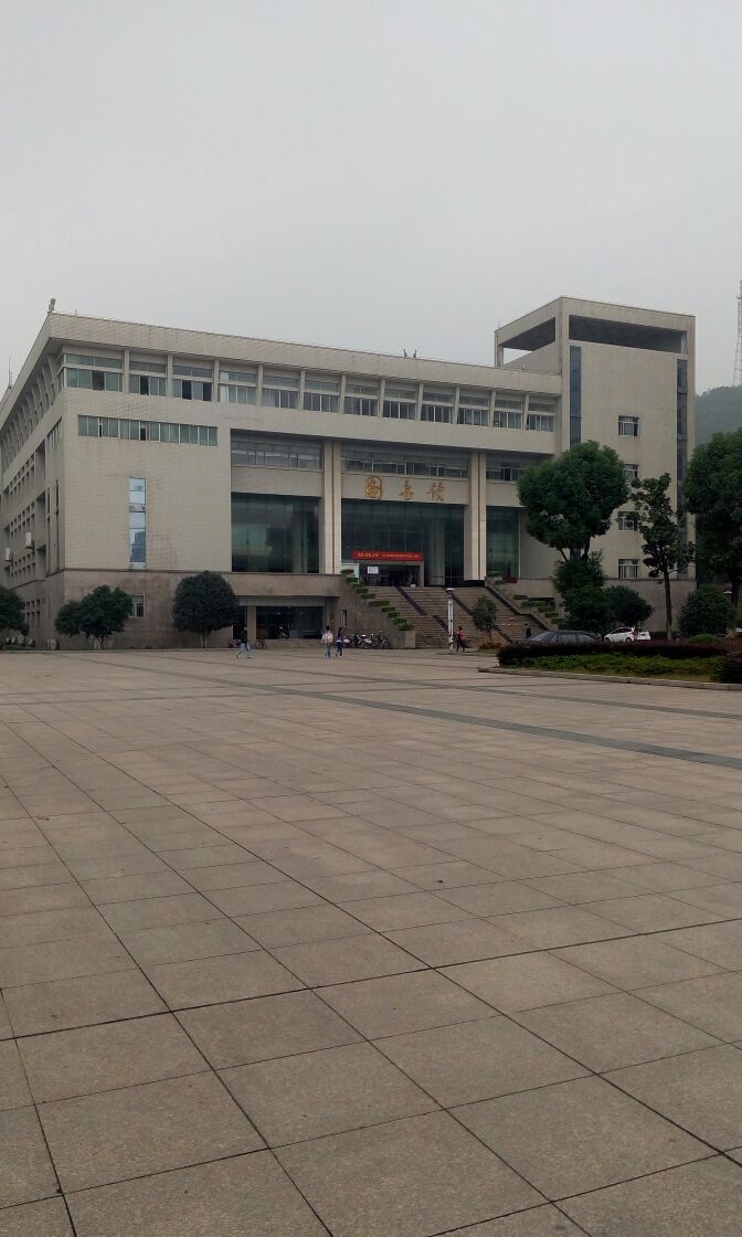 皖江工学院图书馆图片
